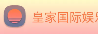 皇家国际娱乐 logo